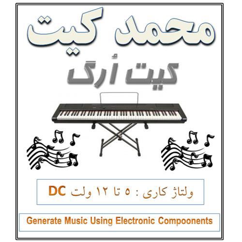 کیت ارگ